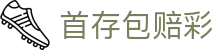 首存包赔彩_亚游首存奖励领取_一家走心的游戏平台